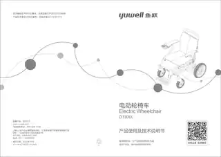 yuyue鱼跃D130EL    轮椅车